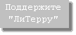 Что сделать, 
            чтобы этот 
            сайт не 
            исчез